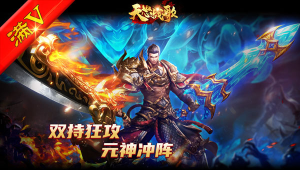 满V天怒战歌
